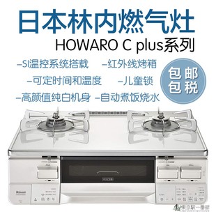 纯白无水两面烧 plus天然气液化气带烤箱 日本林内燃气灶HOWARO