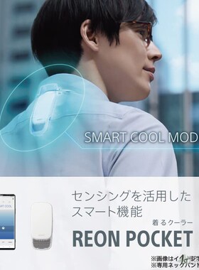 日本适用于索尼Sony REON POCKET 3 可穿戴空调/随身风扇便携冷暖