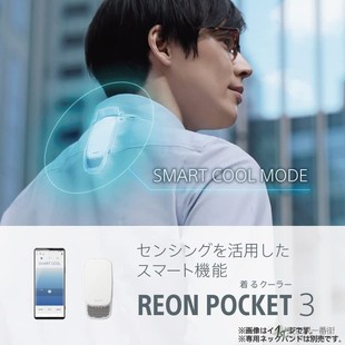 可穿戴空调 日本适用于索尼Sony POCKET 随身风扇便携冷暖 REON