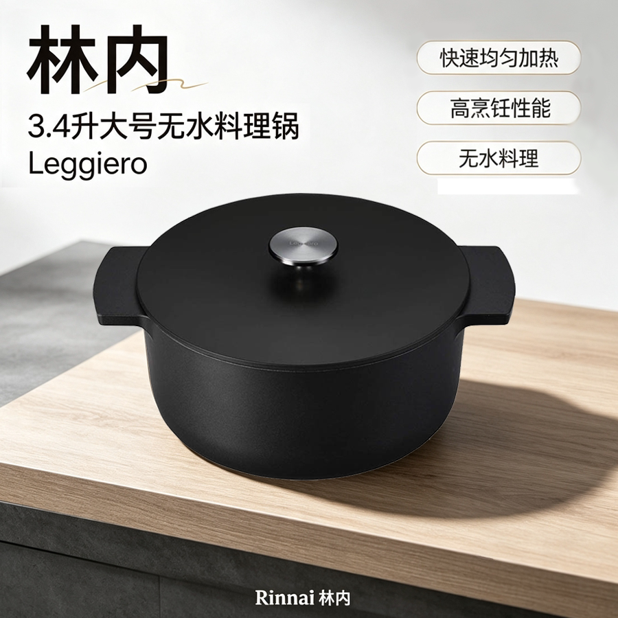Leggiero无水料理锅蒸煮锅煲汤锅