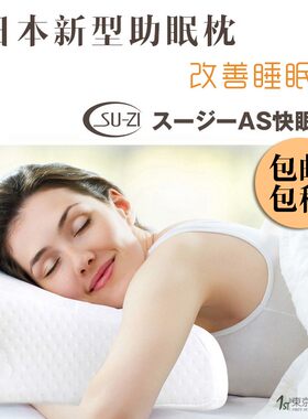 日本促进睡眠单人改善打鼾枕头