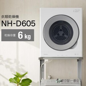日本直送松下干衣机大风量暖风消毒灭菌除皱电烘干机 NH-D605
