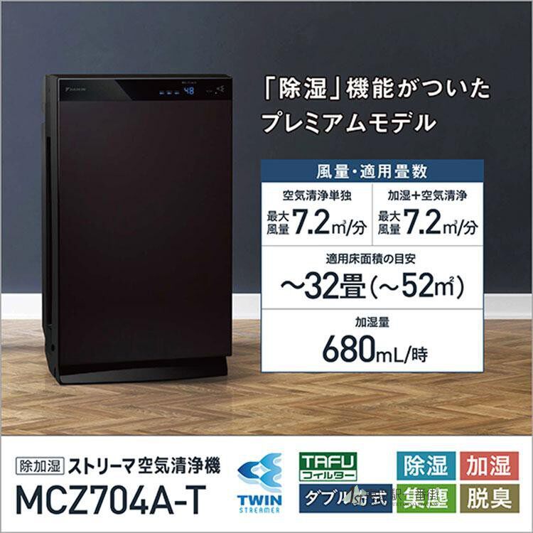 日本直送 MCZ704A-T 新款 大金DAIKIN 空气净化器 加湿除湿