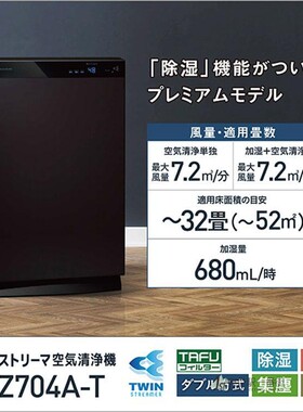 日本直送 MCZ704A-T 新款 大金DAIKIN 空气净化器 加湿除湿