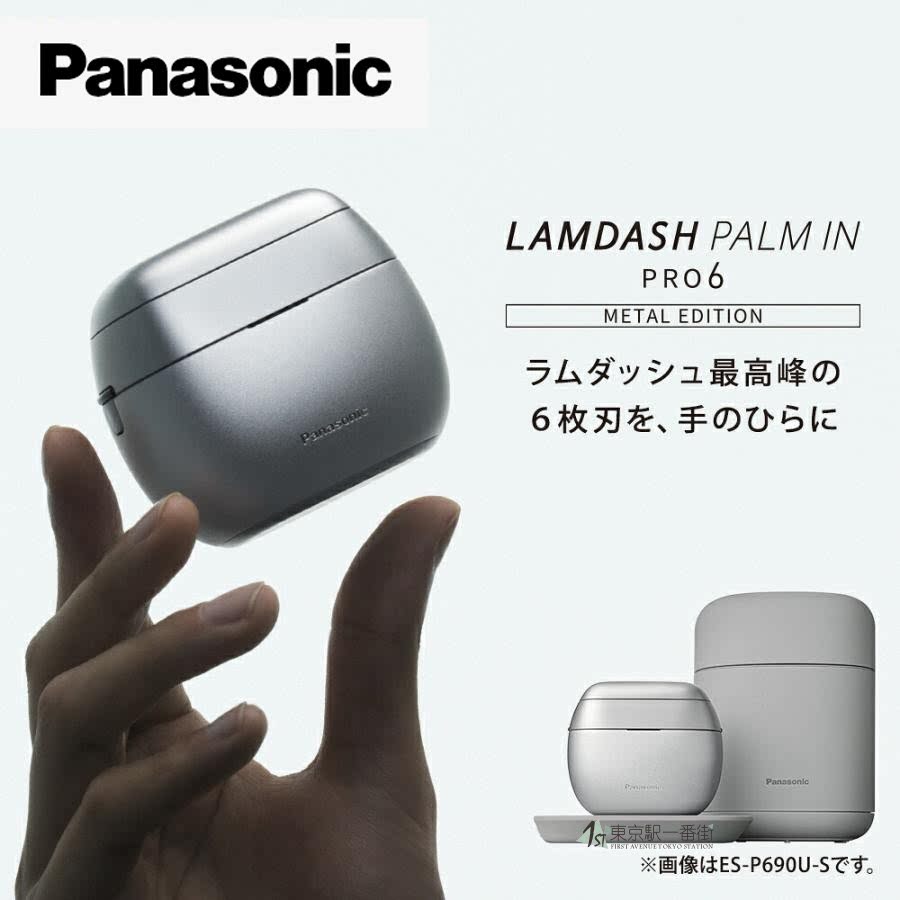 松下旗舰电动剃须刀ES-P690U