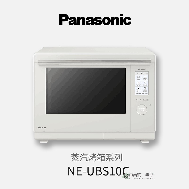 日本直邮 Panasonic松下 NE-UBS10C-W蒸烤一体微波炉30L
