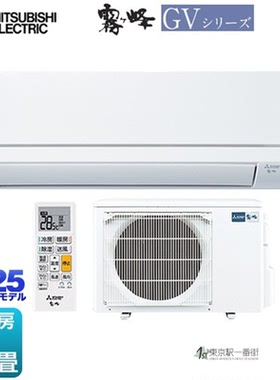 三菱雾峰MSZ-FZ4025S系列日本原装进口变频家用空调冷暖挂机