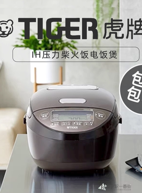 日本原装23年12月新款JPK-W18W虎牌IH压力柴火饭电饭煲3L-5L 220V
