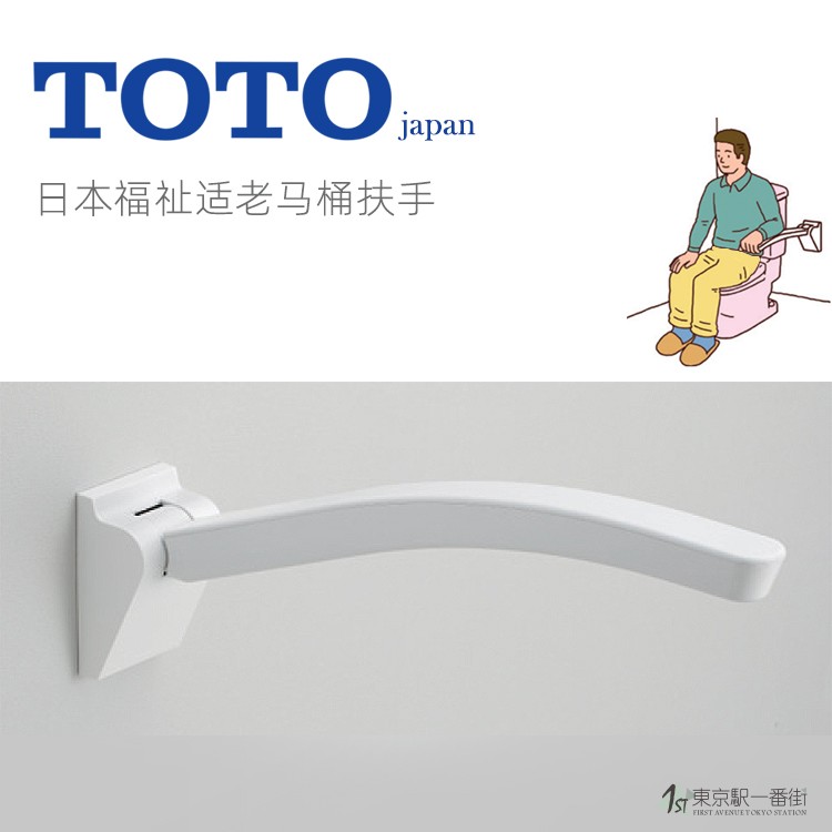toto卫浴进口卫生间残疾人士支撑