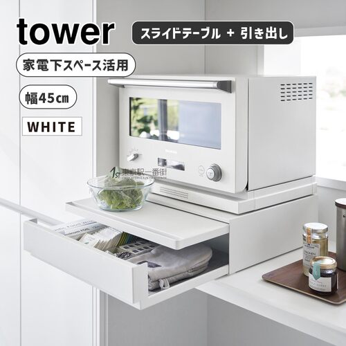 山崎实业支撑托盘伸缩带抽屉