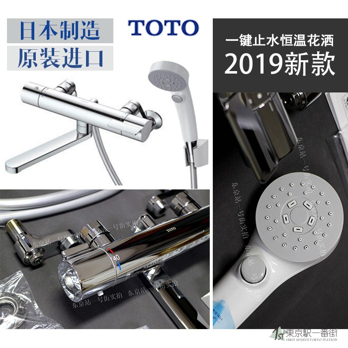 正品日本2019新款TOTO恒温花洒一键止水经典吸气喷头淋浴龙头