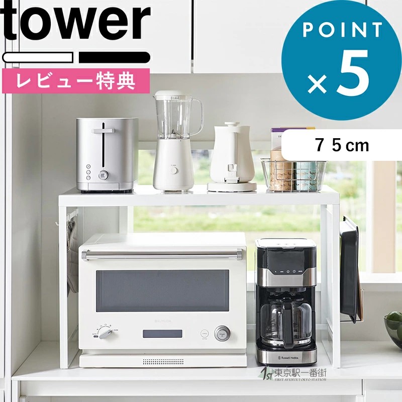 日本代购 YAMAZAKI山崎实业tower 厨房台面多功能小物收纳架