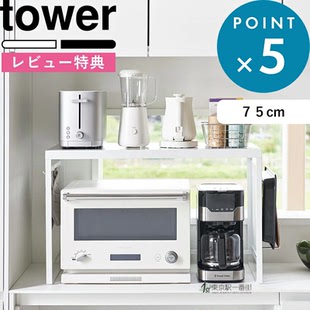 日本代购 YAMAZAKI山崎实业tower 厨房台面多功能小物收纳架