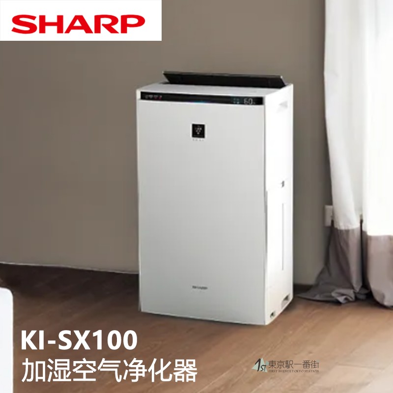 日本 夏普23年大面积加湿空气净化器 KI-SX100净离子群除菌除臭