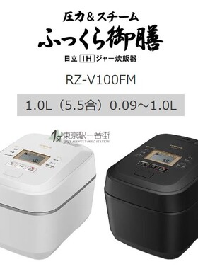 日立IH压力无蒸汽铁釜电饭煲