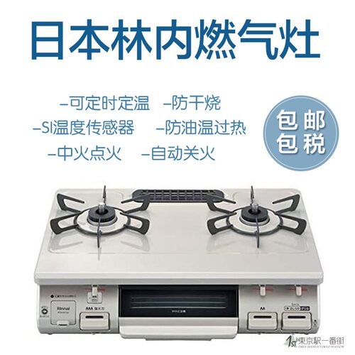 林内日本带天然气液化气燃气灶