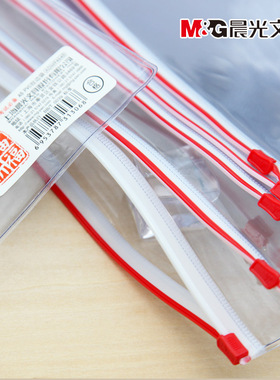 晨光A4拉边袋PVC透明ADM94504孔庙考试A5拉边袋ADM94645收纳袋