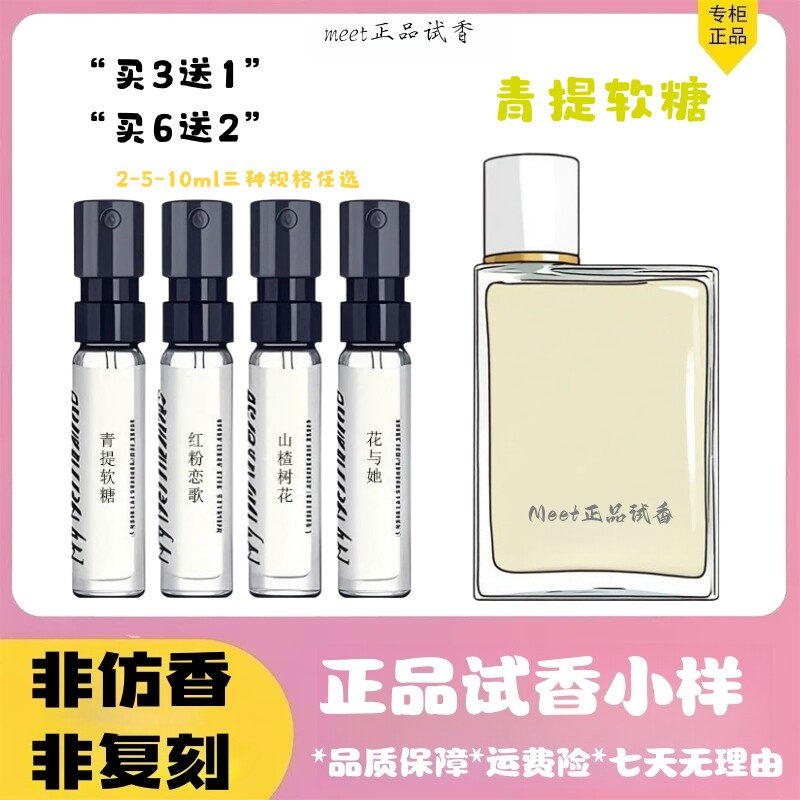 香水小样正品大牌青提软糖骏勇之心花与她红粉恋歌女裸纱伦敦男士