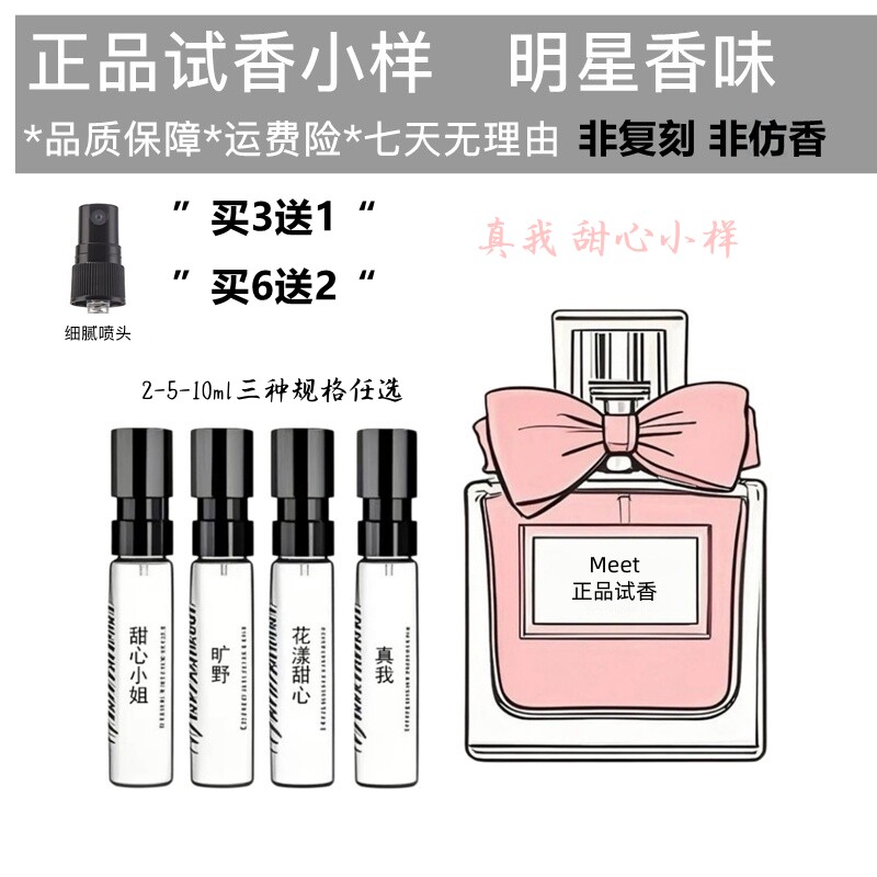 正品大牌香水试香小样花漾甜心真我悦之欢粉红魅惑红毒蓝毒清新
