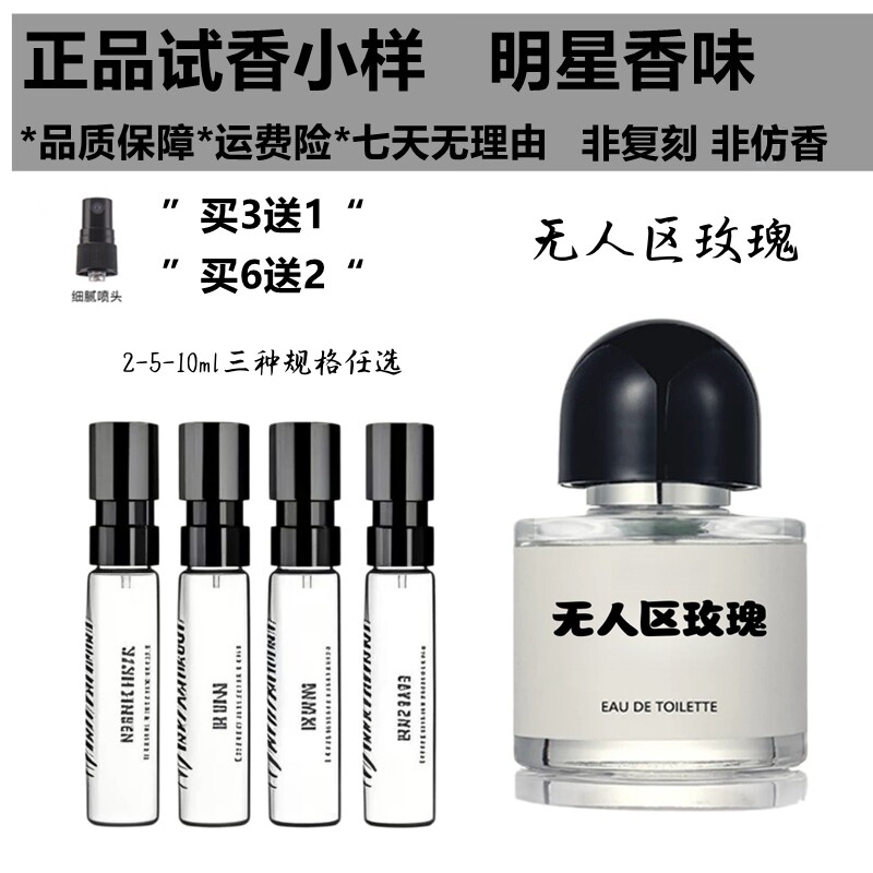 正品大牌香水小样无人区玫瑰超级雪松白色浪漫荒漠孤魂流浪者之歌