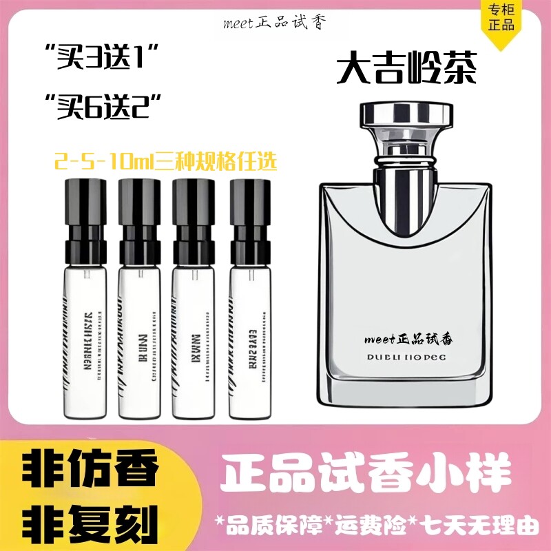 香水小样正品大牌大吉岭茶夜幽白茶红茶蓝茶古龙甜蜜宝贝精醇香草