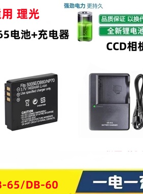 适用理光DB65 R3 R4 R5 R30 R40 GR GR2 GR11相机电池+充电器DB60
