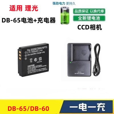 适用理光DB65 R3 R4 R5 R30 R40 GR GR2 GR11相机电池+充电器DB60