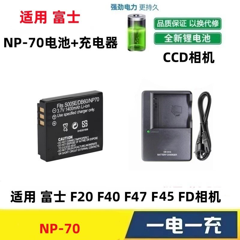 适用 富士F20 F40 F47 F45 FD CCD数码相机NP-70/NP70电池+充电器