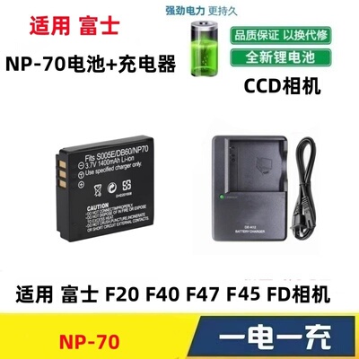 适用 富士F20 F40 F47 F45 FD CCD数码相机NP-70/NP70电池+充电器