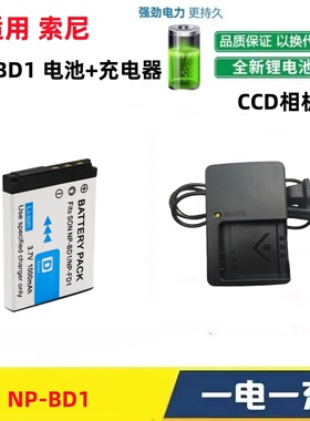 适用 索尼CCD NP-BD1相机电池TX1 T900 T700 T500 T200 T77充电器