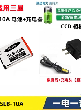 适用三星ES55 ES60 PL50 PL60 PL65相机SLB10A电池+充电器+数据线