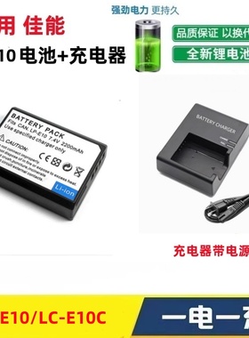 适用 佳能DS126291 DS126741 DS126701数码相机LP-E10电池+充电器