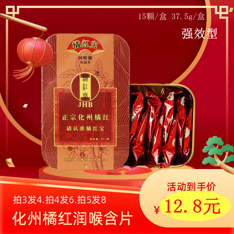 化州润喉糖润喉化痰清润肺非棒糖