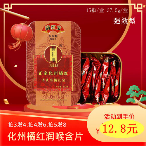 化州润喉糖润喉化痰清润肺非棒糖