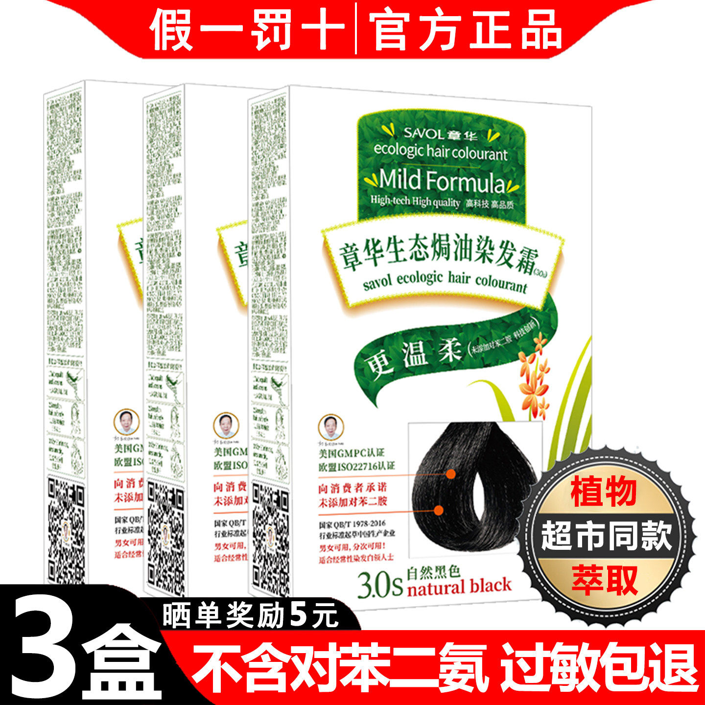章华染发剂无对苯二胺植物盖白发