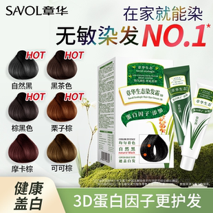 章华旗舰官方生态染发剂植物配方无对苯二氨过敏包退棕黑盖白男女