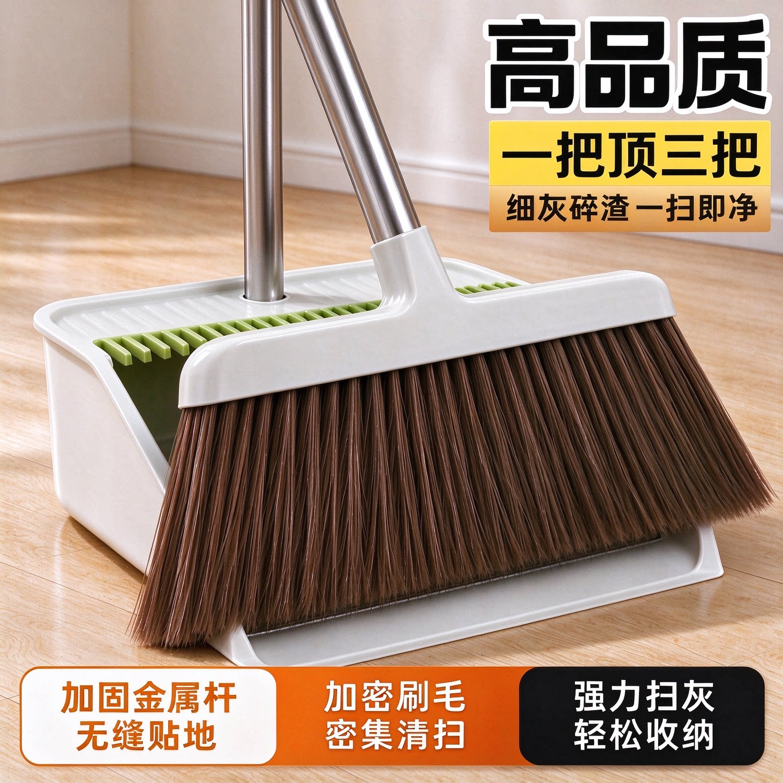 扫把套装扫帚簸箕组合家用折叠