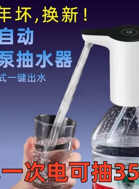 桶装水抽水器电动取水器