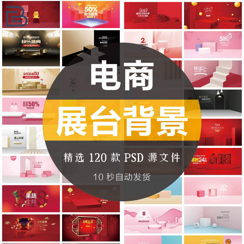 创意电商展台产品展示背景立体3d效果banner横版海报展板psd分层