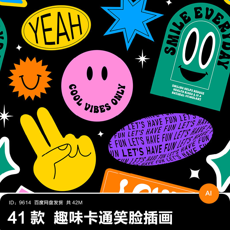 复古卡通趣味表情笑脸插画标签png透明图案贴图ai矢量设计素材ai