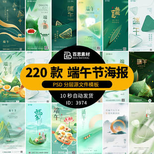 活动主题放假通知PSD设计素材模板 端午节粽子赛龙舟海报设计促销