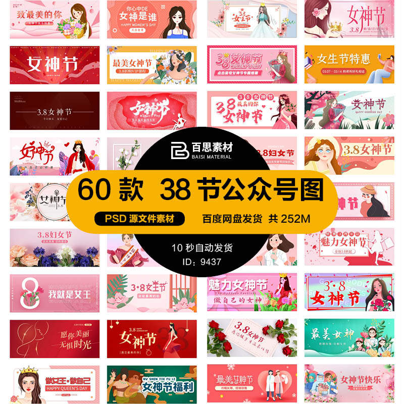 3月8日三八妇女节女神节女王节微信公众号封面主图模板ps设计素材