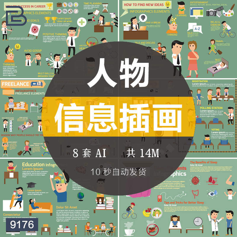 扁平风手绘互联网人物办公学习生活信息场景插画ai矢量设计素材ai