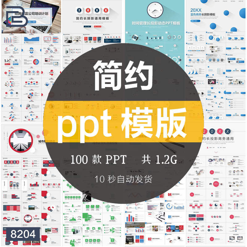 商务简约通用ppt模板工作总结学习计划方案汇报计划书幻灯片素材