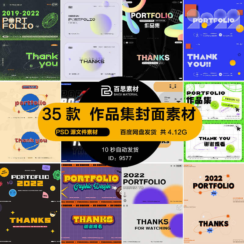 潮流酸性平面电商面试作品集封面封底模板psd设计源文件模板2022