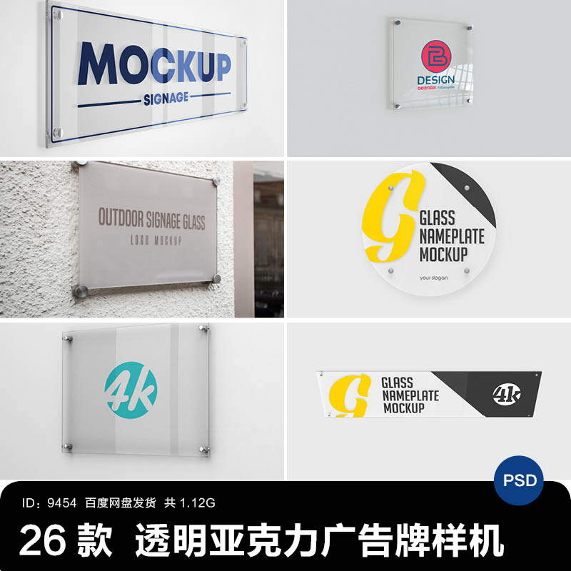 透明亚克力玻璃门牌铭牌广告牌logo智能贴图样机模板psd设计素材
