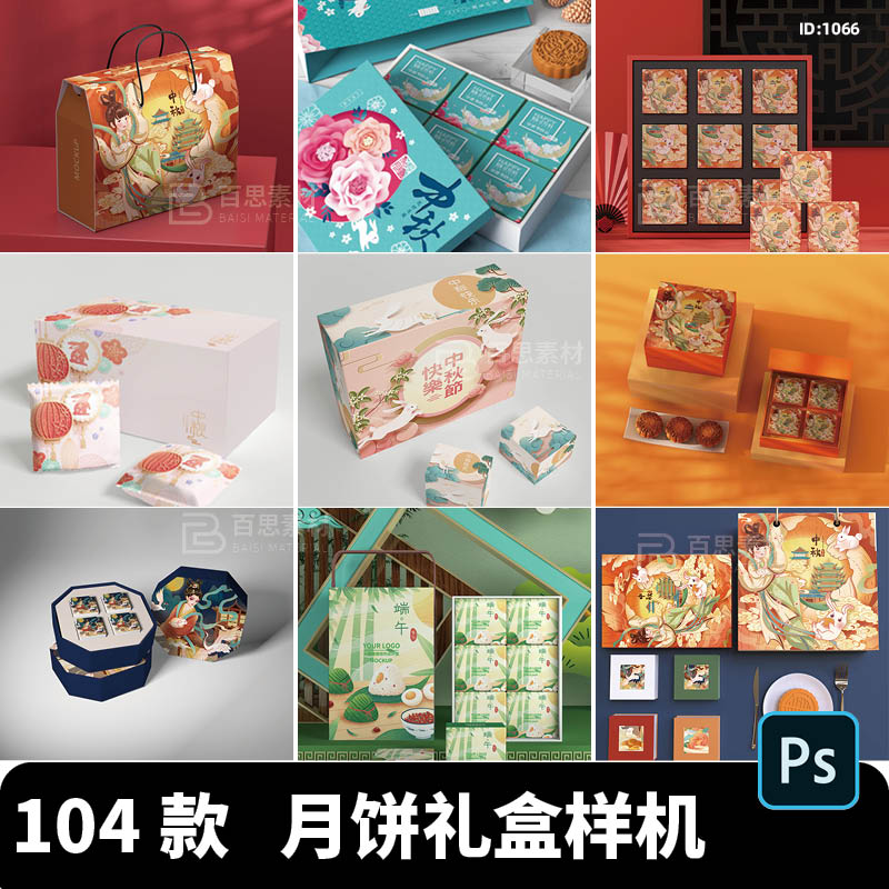 中国风中秋月饼礼盒包装盒子袋子VI贴图场景样机模板设计素材PSD图片