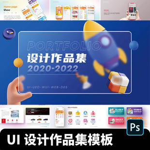 UI视觉设计个人面试整套作品集APP界面样机网页模板PSD设计素材ps