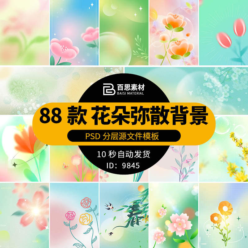 潮流酸性弥散风花朵绿植梦幻唯美背景排版宣传海报psd设计素材ps