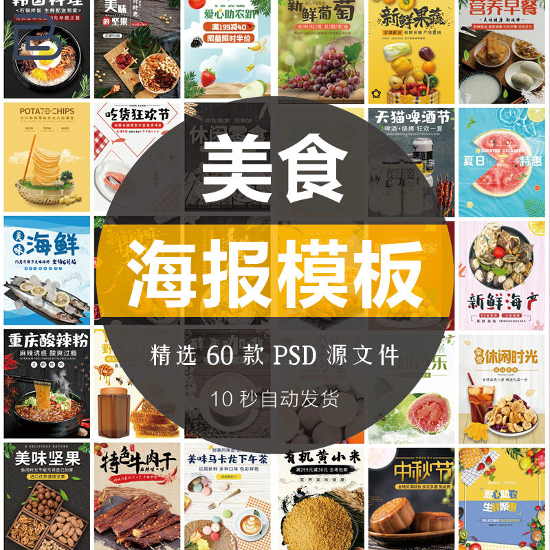创意美食零食生鲜蔬菜水果蛋糕小清新电商banner外卖海报模板psd